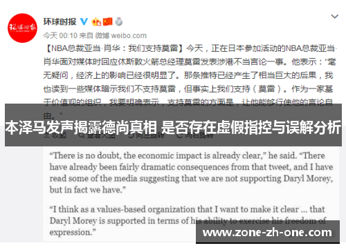 本泽马发声揭露德尚真相 是否存在虚假指控与误解分析