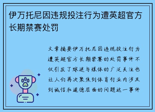 伊万托尼因违规投注行为遭英超官方长期禁赛处罚 伊万托尼因违规投注行为遭英超官方长期禁赛处罚
