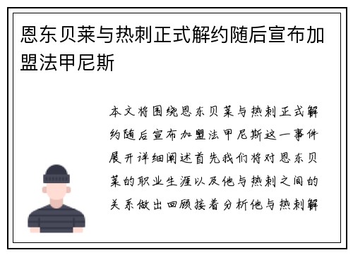 恩东贝莱与热刺正式解约随后宣布加盟法甲尼斯