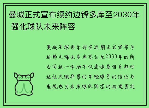 曼城正式宣布续约边锋多库至2030年 强化球队未来阵容
