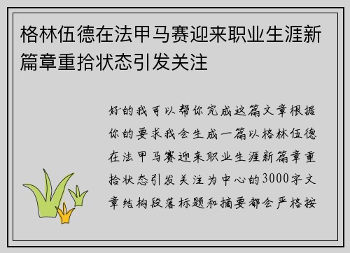格林伍德在法甲马赛迎来职业生涯新篇章重拾状态引发关注