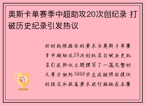 奥斯卡单赛季中超助攻20次创纪录 打破历史纪录引发热议 奥斯卡单赛季中超助攻20次创纪录 打破历史纪录引发热议