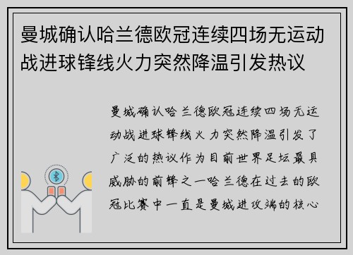 曼城确认哈兰德欧冠连续四场无运动战进球锋线火力突然降温引发热议